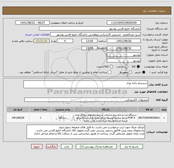 استعلام سیستم داده بردار