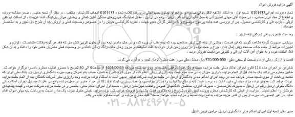 مزایده فروش نیم کفی تیغه تریلر