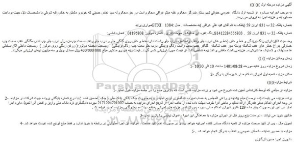 مزایده فروش سواری پراید GTXI