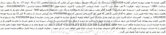 آگهی مزایده ششدانگ یک دستگاه خودروی سواری جی تی ایکس آی