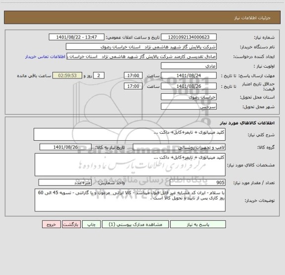 استعلام کلید مینیاتوری + تایمر+کابل+ داکت ...