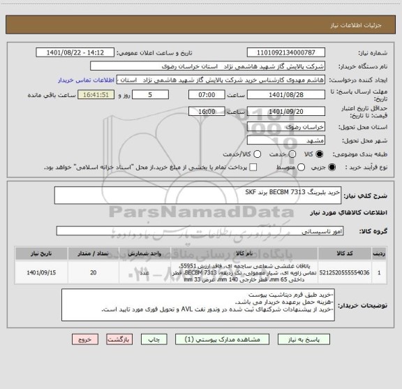 استعلام خرید بلبرینگ 7313 BECBM برند SKF