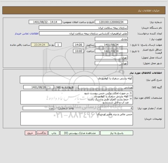 استعلام کوله پشتی سفری یا کوهنوردی