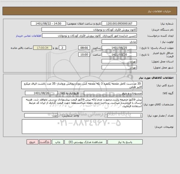 استعلام  35 عددست کامل ملحفه یکنفره 3 تکه ملحفه کش دوزی-روبالش وروانداز- 35 عدد بالشت الیاف میکرو فایبر هتلی