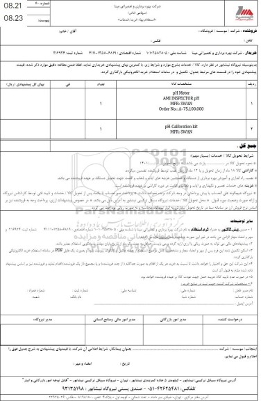 استعلام PH METER AMI INSPECTOR PH ..