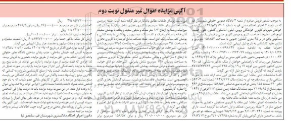 مزایده ملک با کاربری مسکونی - تجاری