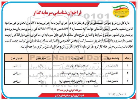 فراخوان شناسایی سرمایه گذار 