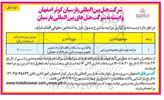 مزایده مجموعه ورزشی