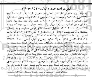 مزایده خودرو سفید روغنی مدل 94