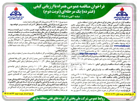 مزایده فروش کمپرسور مستهلک در محل ضایعات معدن زغالسنگ گلیران - نوبت دوم