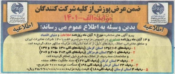 اطلاعیه مزایده