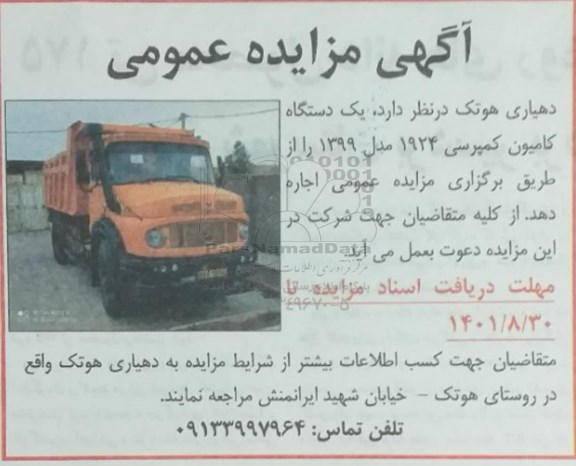 مزایده یک دستگاه کامیون کمپرسی 2924 مدل 99
