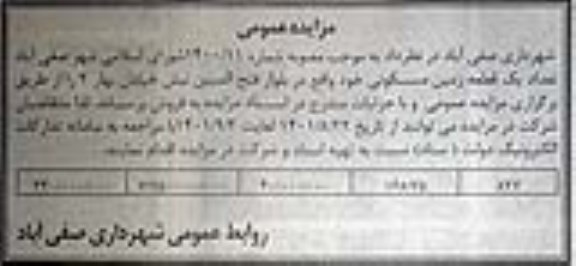 مزایده یک قطعه زمین مسکونی