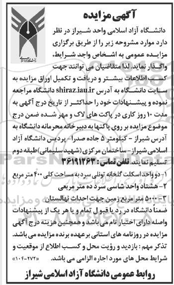 مزایده واگذاری دو واحد اسکلت گلخانه تونلی سرد به مساحت کلی 400 مترمربع ...