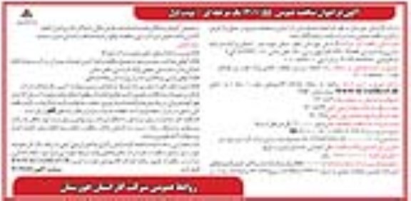مناقصه احداث سیستم های حفاظت کاتدی 