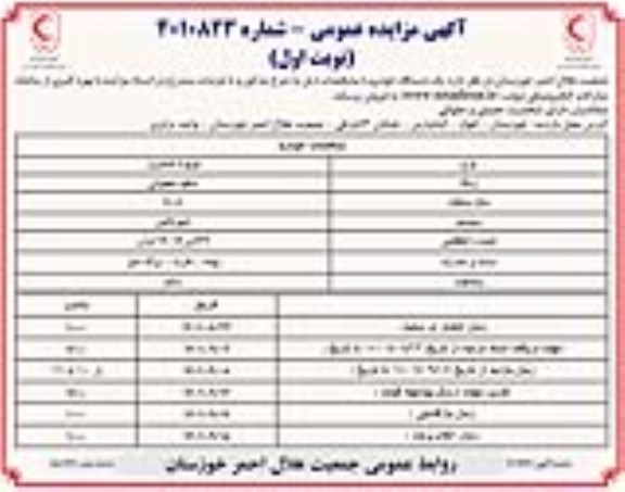 مزایده یک دستگاه خودرو تویوتا لندکروز
