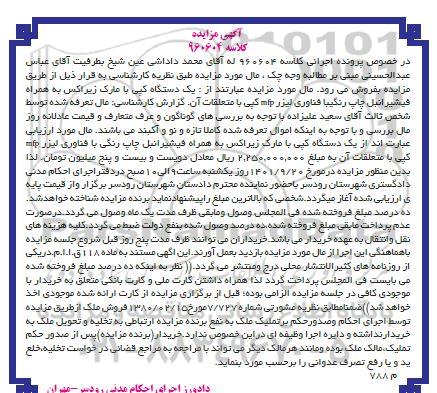 مزایده فروش یک دستگاه کپی با مارک زیراکس