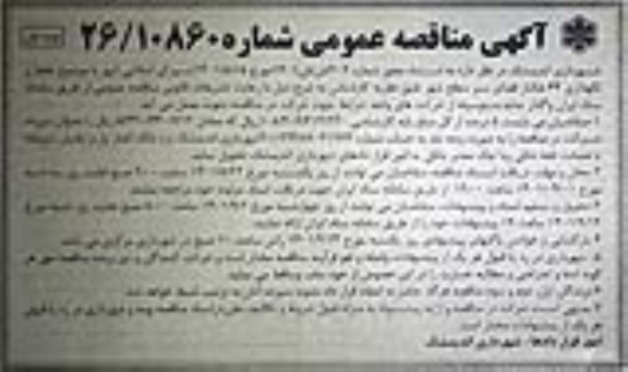 مناقصه حفظ و نگهداری 64 هکتار فضای سبز 