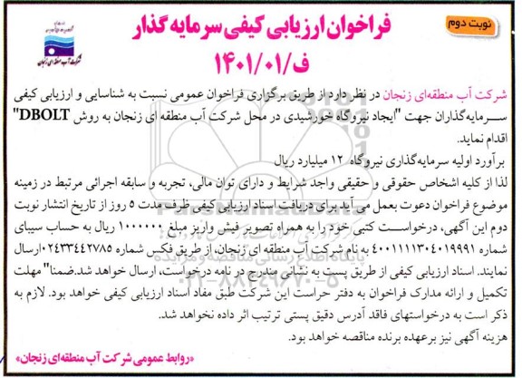فراخوان ارزیابی کیفی سرمایه گذار