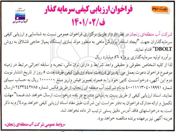 فراخوان ارزیابی کیفی سرمایه گذار
