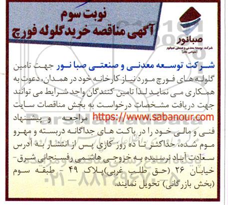 مزایده اجاره تعدادی واحد تجاری