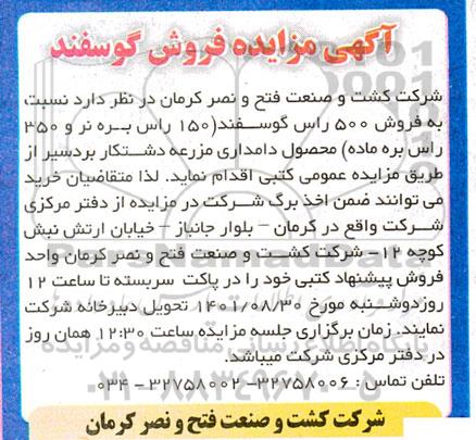  مزایده فروش گوسفند