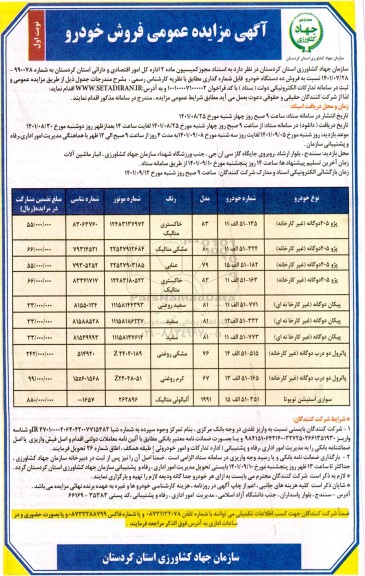 مزایده فروش خودرو 