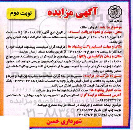 مزایده فروش املاک