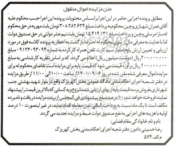 مزایده فروش  امتیاز سیم کارت تلفن همراه کارکرده 