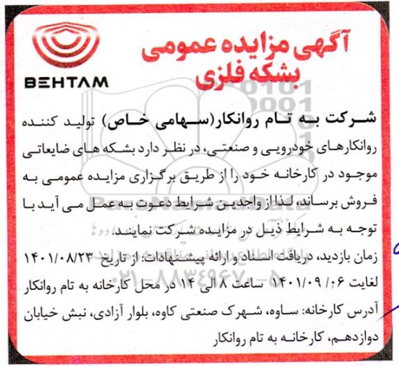 مزایده بشکه فلزی