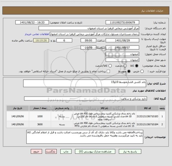 استعلام باند کشی فشارمتوسط 10و15