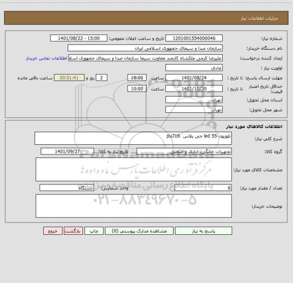 استعلام تلوزیون led 55 جی پلاس  pu716