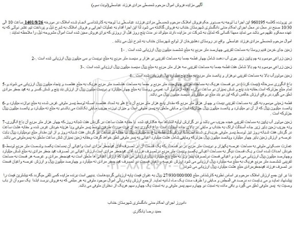 مزایده فروش زمین 