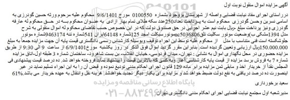 مزایده فروش موتورسیکلت امجد 125
