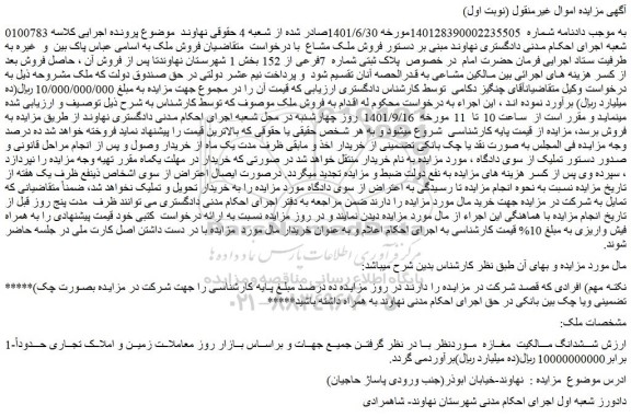 مزایده فروش  ششدانگ مالکیت  مغازه  
