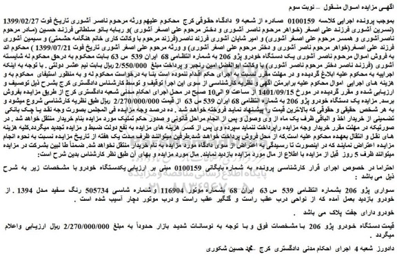 مزایده فروش خودرو سواری  پژو  206   