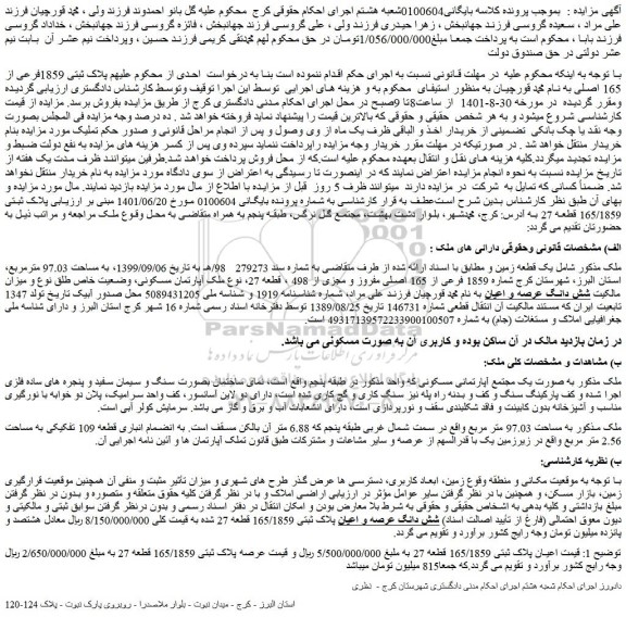 مزایده فروش زمین 