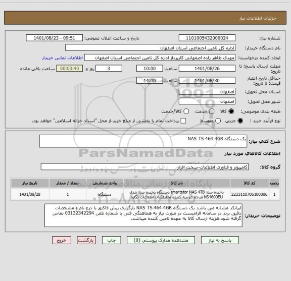 استعلام یک دستگاه NAS TS-464-4GB