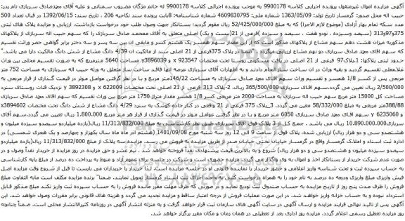 مزایده ملک به پلاک 375فرعی از 21 اصلی