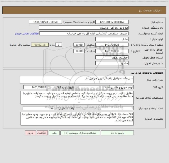 استعلام شیر مگنت جرثقیل پالفینگر درزین جرثقیل دار
