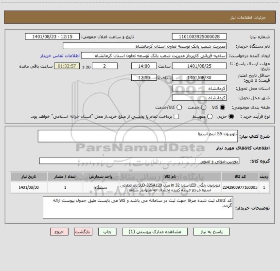 استعلام تلویزیون 55 اینچ اسنوا