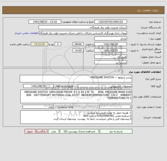 استعلام پرشر سوئیچ --- PRESSURE SWITCH