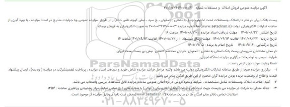 مزایده فروش املاک و مستغلات