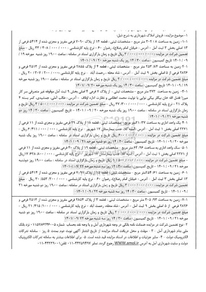 مزایده فروش املاک