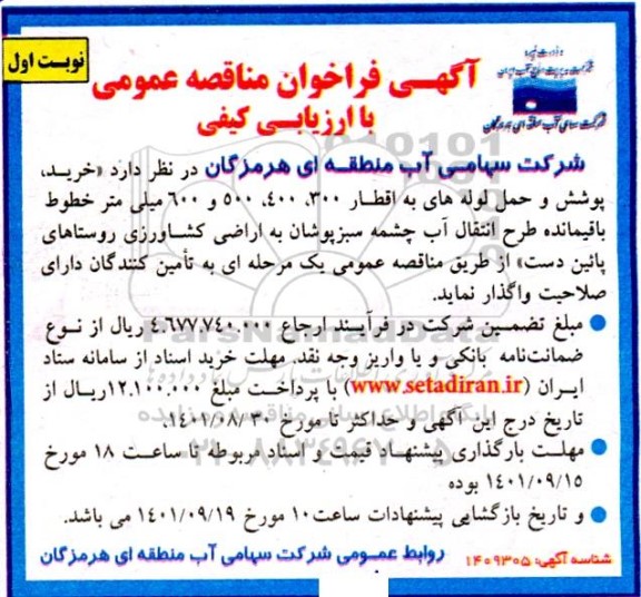 مناقصه زیرسازی و آسفالت بازار سنگ - نوبت دوم