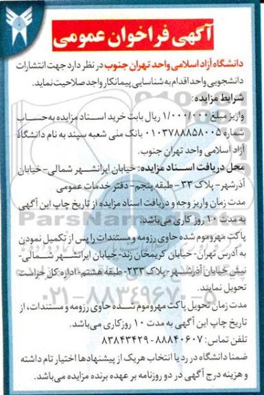 فراخوان عمومی انتشارات دانشجویی