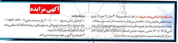 مزایده فروش خودرو پژو 405 مدل 91