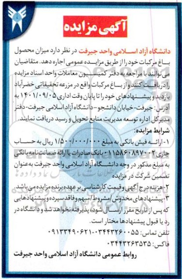 مزایده میزان محصول باغ مرکبات