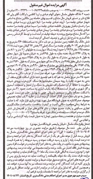 مزایده عمومی فروش یک باب ساختمان - تجدید