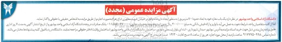 مزایده مجدد اجاره یک باب مغازه